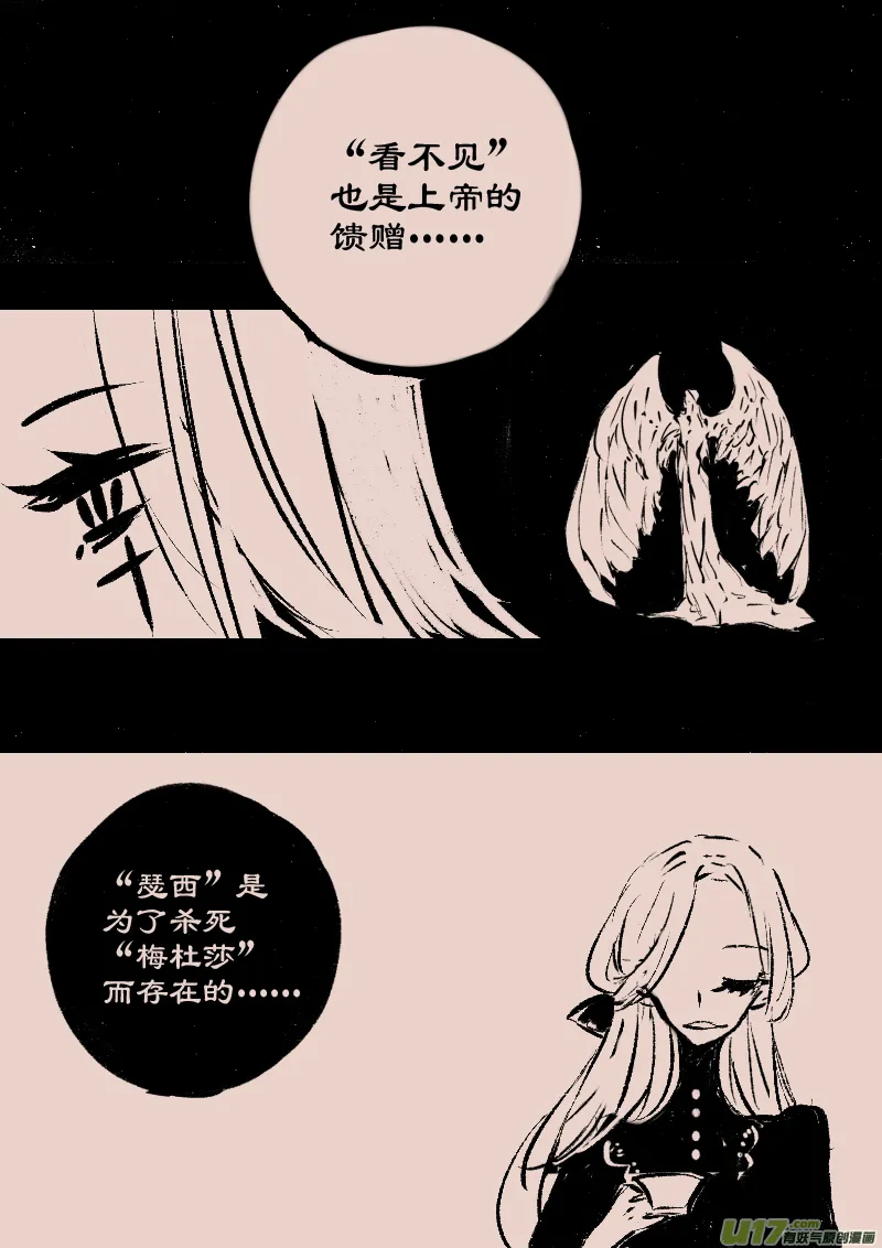 第71话 漂亮的怪物 第8页