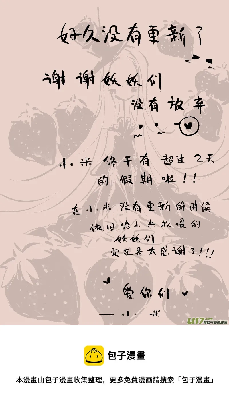 第71话 漂亮的怪物 第9页