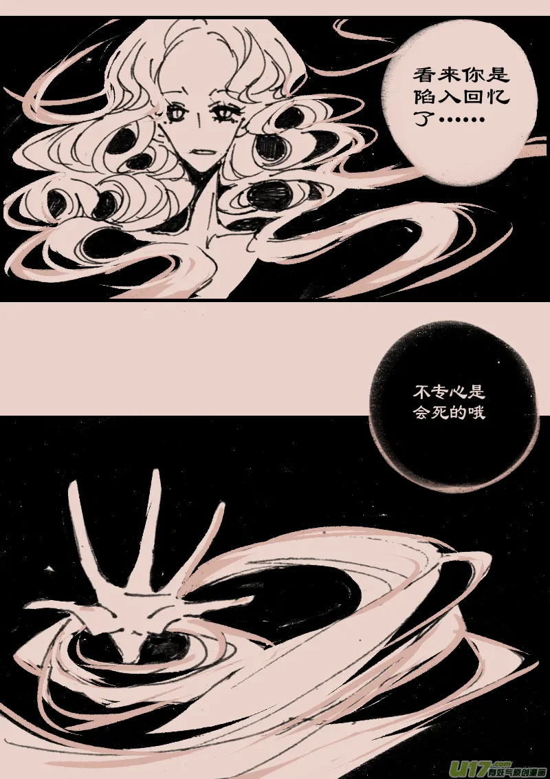 第72话 长夜10 第3页