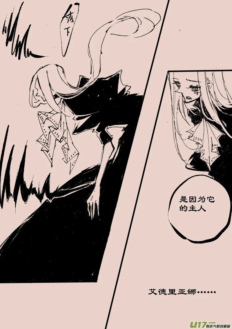 第75话 长夜13 第6页