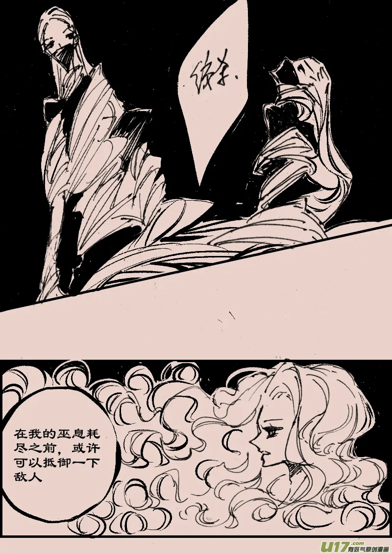 第75话 长夜13 第8页