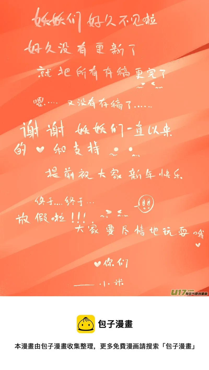 第75话 长夜13 第9页