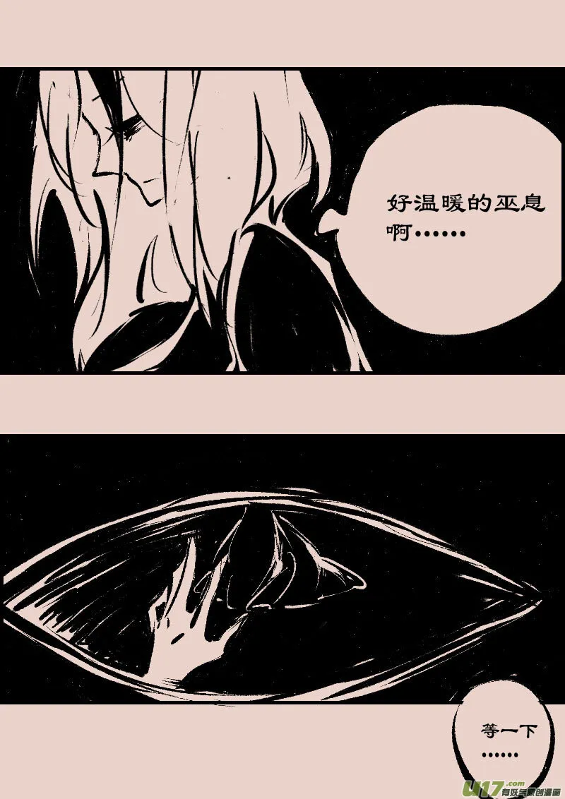 第77话 长夜15 第6页