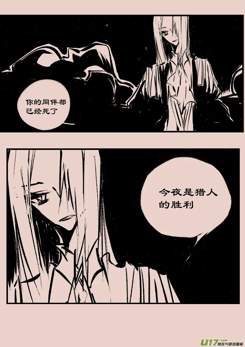 第78话 长夜 终末的悲鸣 第3页