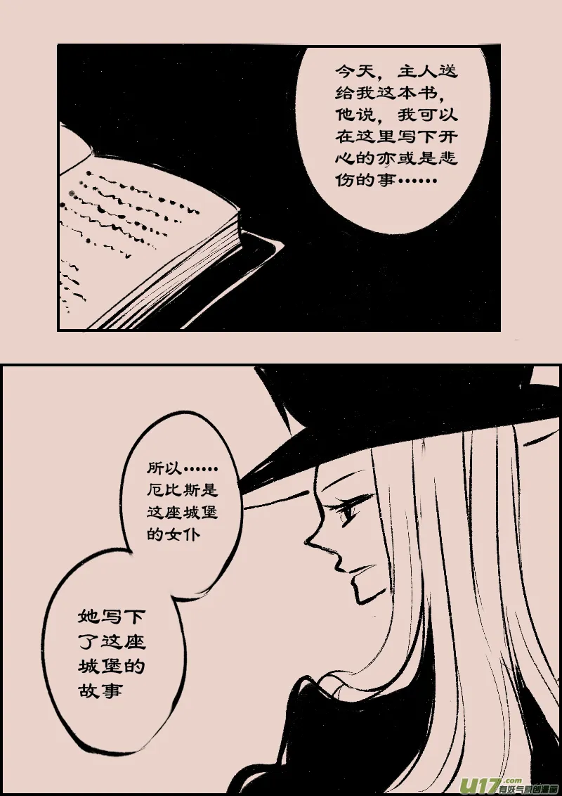 第84话 厄比斯2 第7页