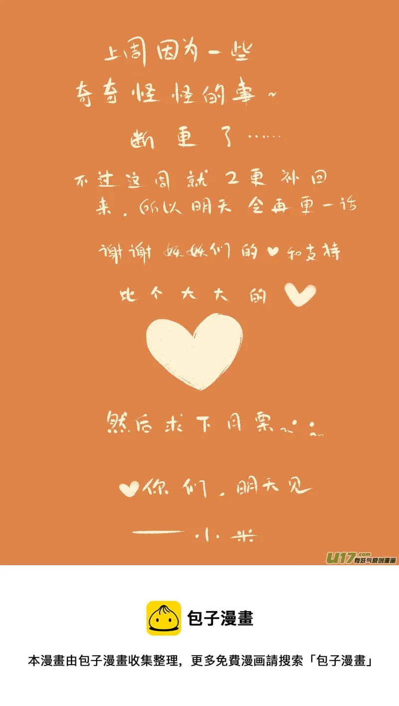 第84话 厄比斯2 第9页