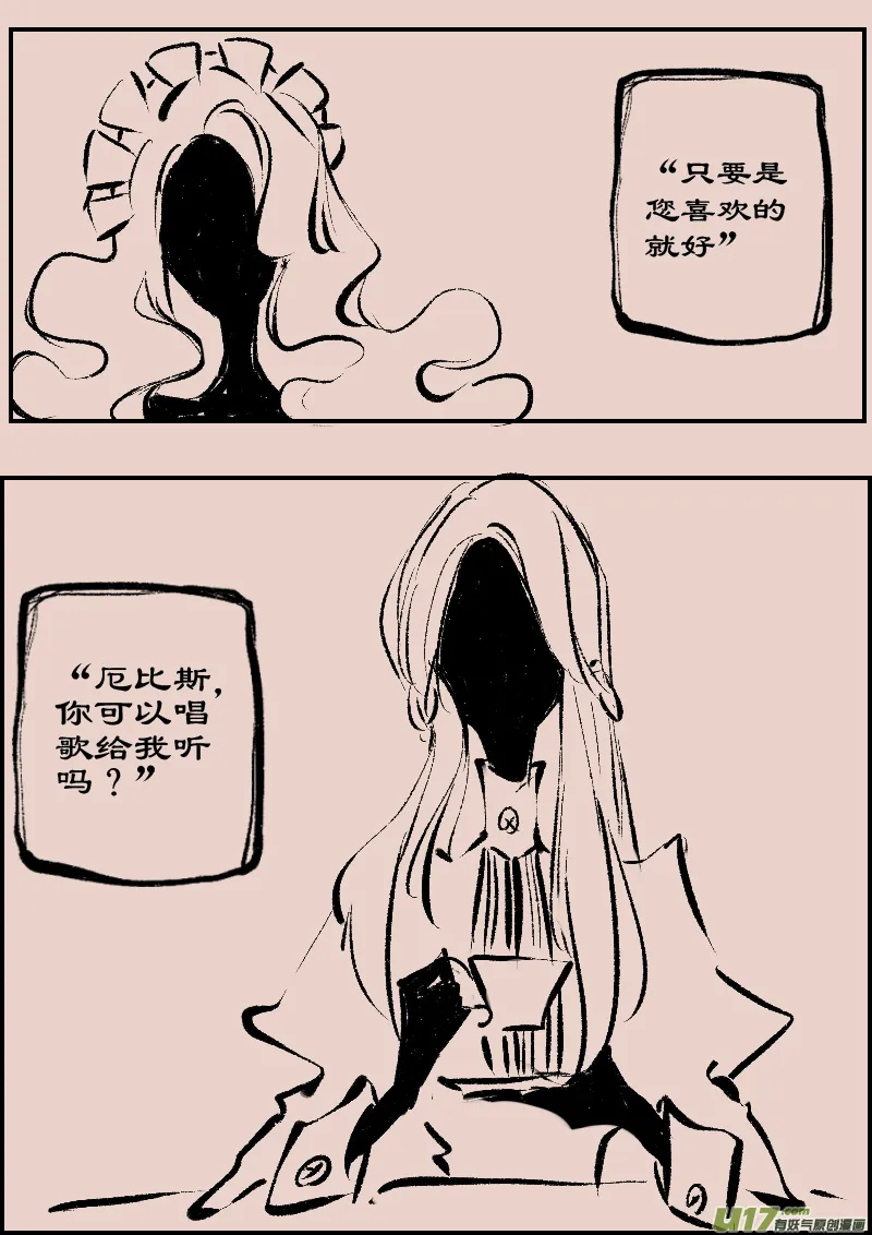 第85话 厄比斯3 第6页