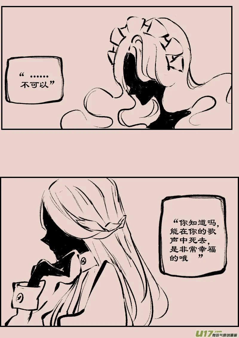 第85话 厄比斯3 第7页