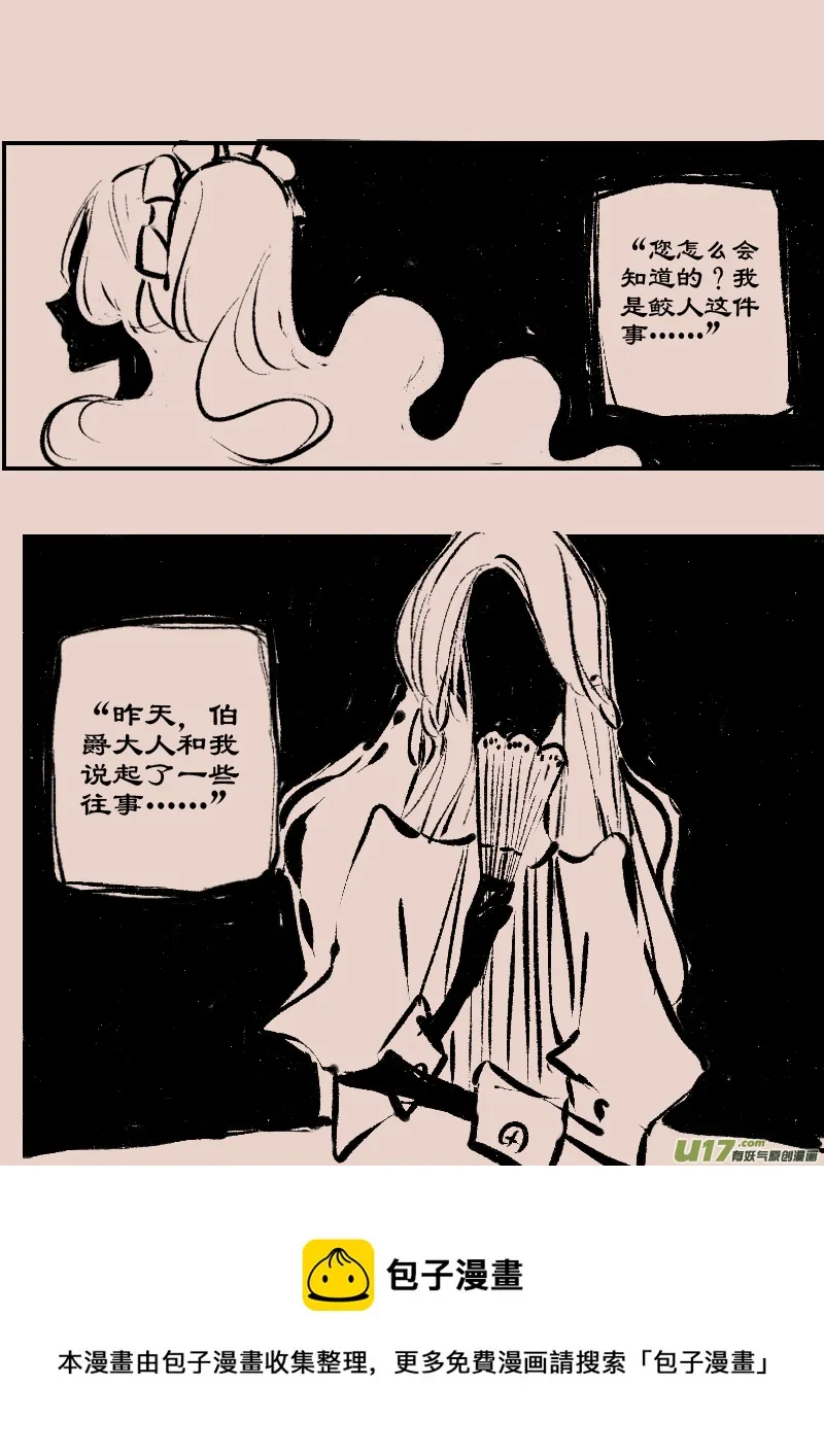 第85话 厄比斯3 第8页