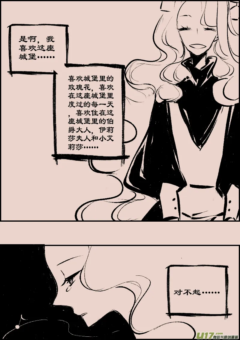 第86话 厄比斯4 第3页