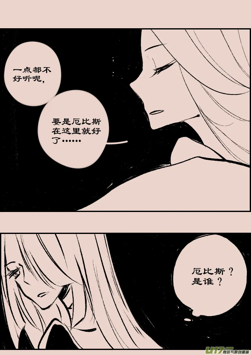 第87话 厄比斯6 第6页