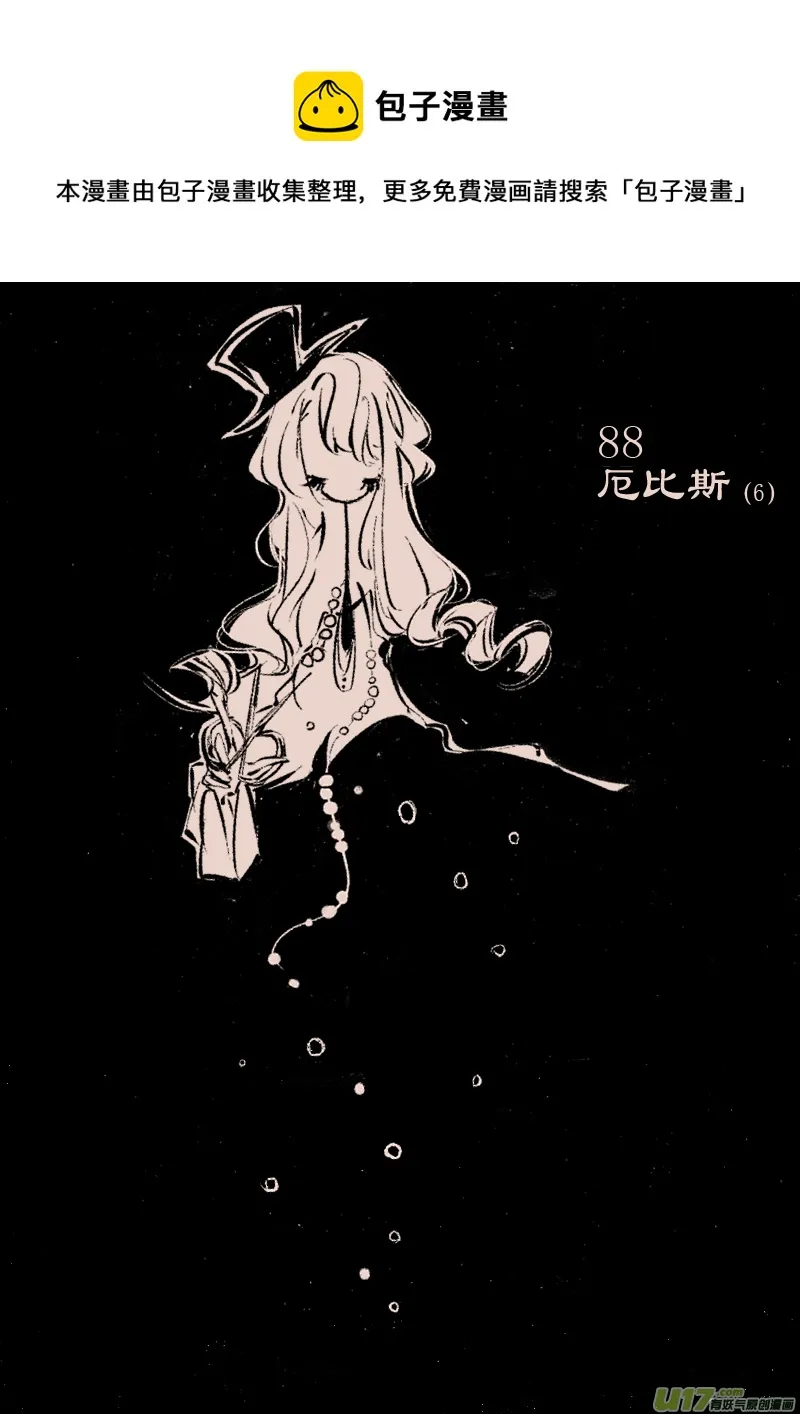 第88话 厄比斯6 第1页