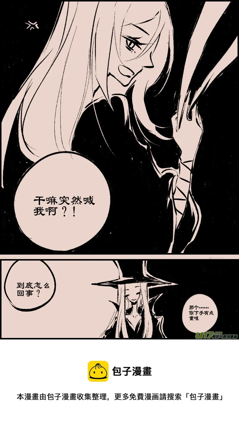 第88话 厄比斯6 第8页