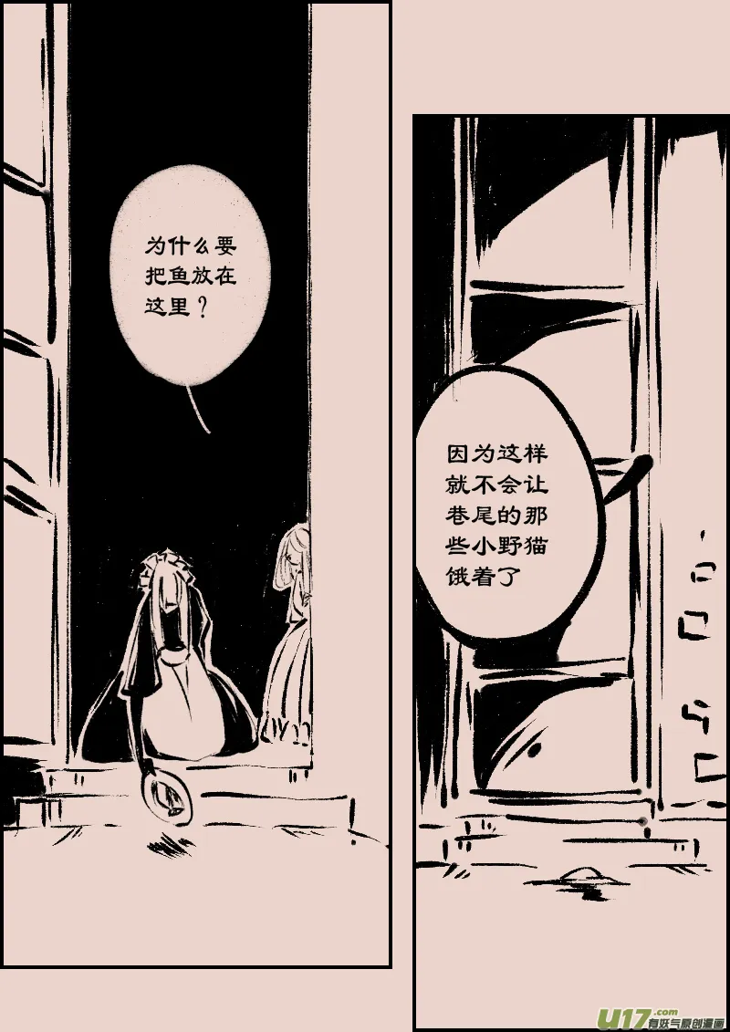 第92话 巷尾的猫1 第2页