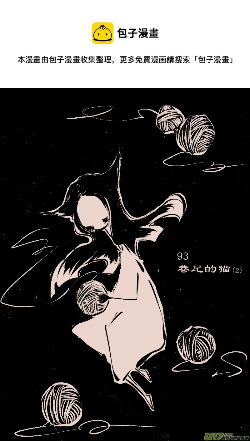 第93话 巷尾的猫2 第1页