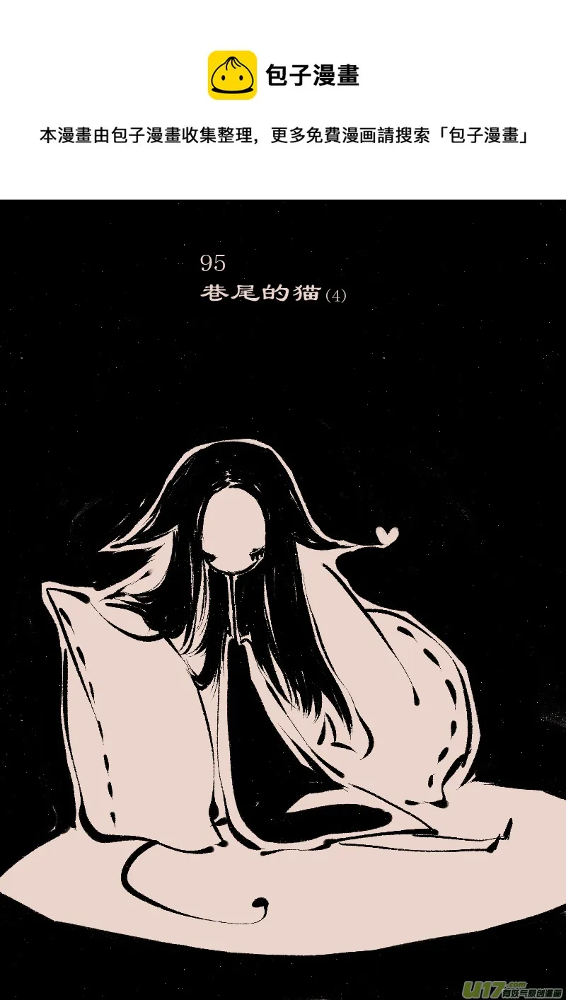 第95话 巷尾的猫4 第1页