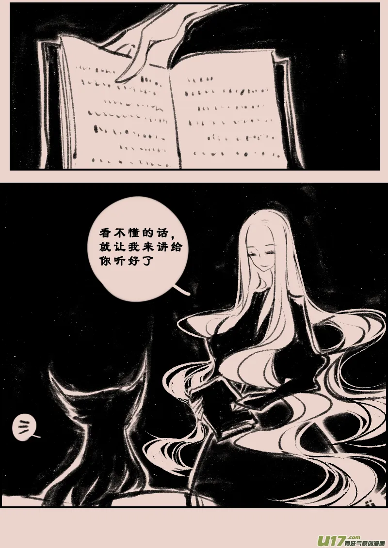第96话 巷尾的猫5 第4页