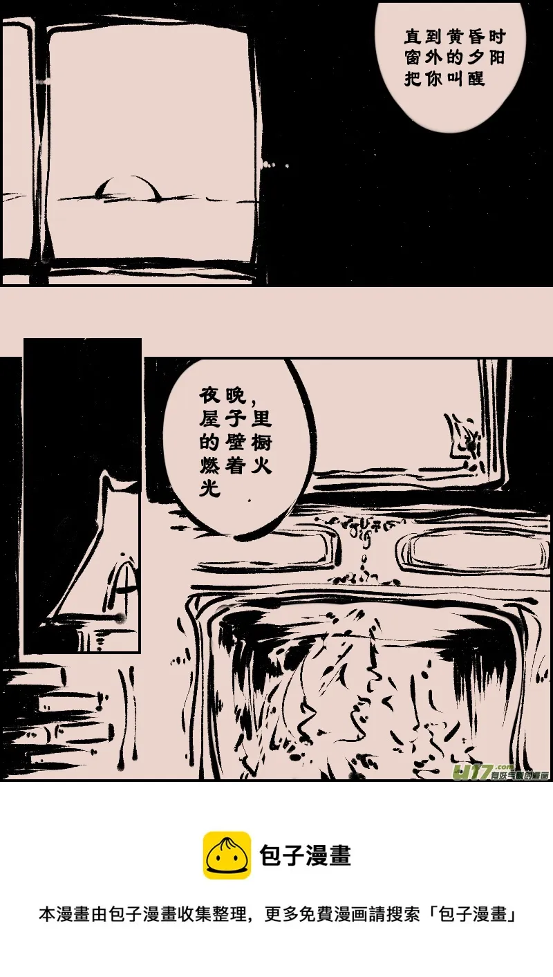 第97话 巷尾的猫6 第5页