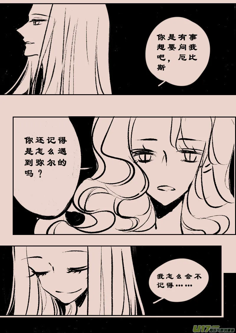 第102话 被提起的过往2 第7页