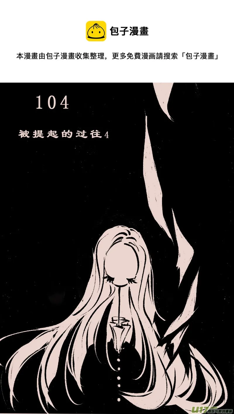 第104话 被提起的过往4 第1页