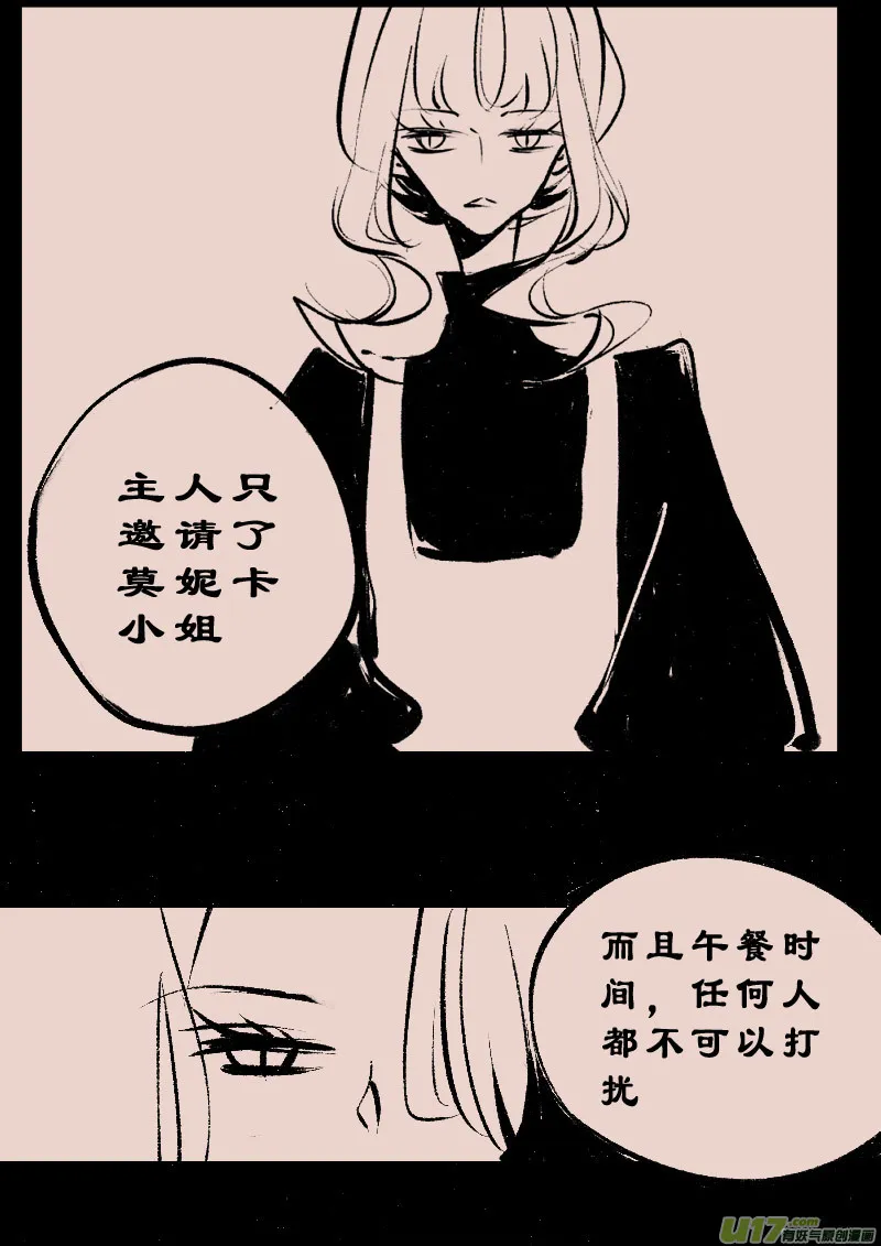 第104话 被提起的过往4 第3页