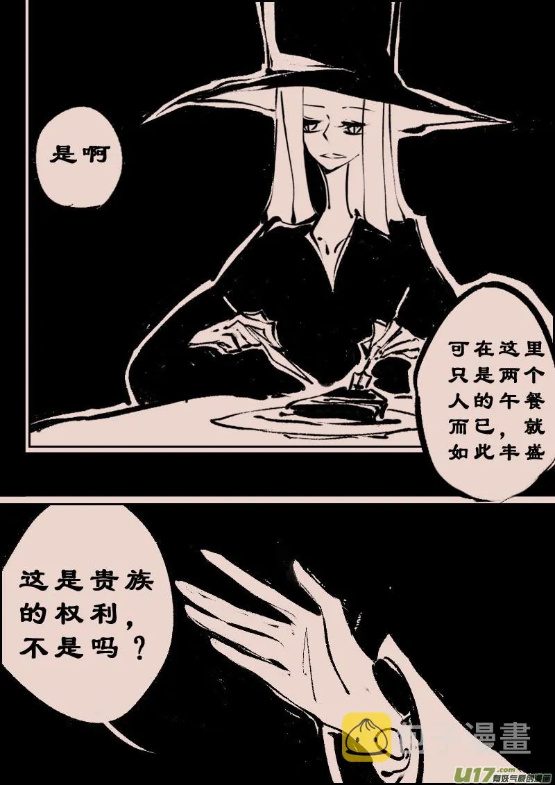 第105话 被提起的过往5 第4页