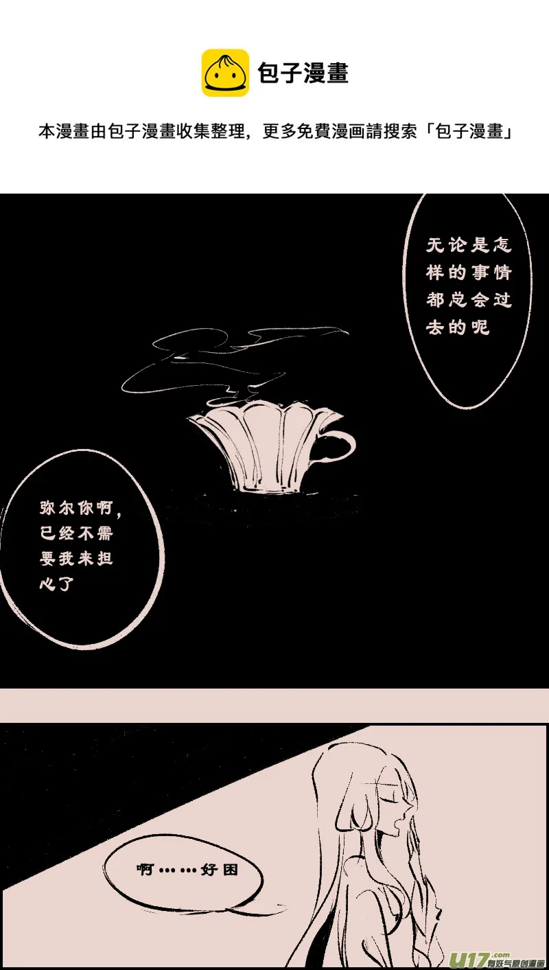第108话 被提起的过往8 第5页