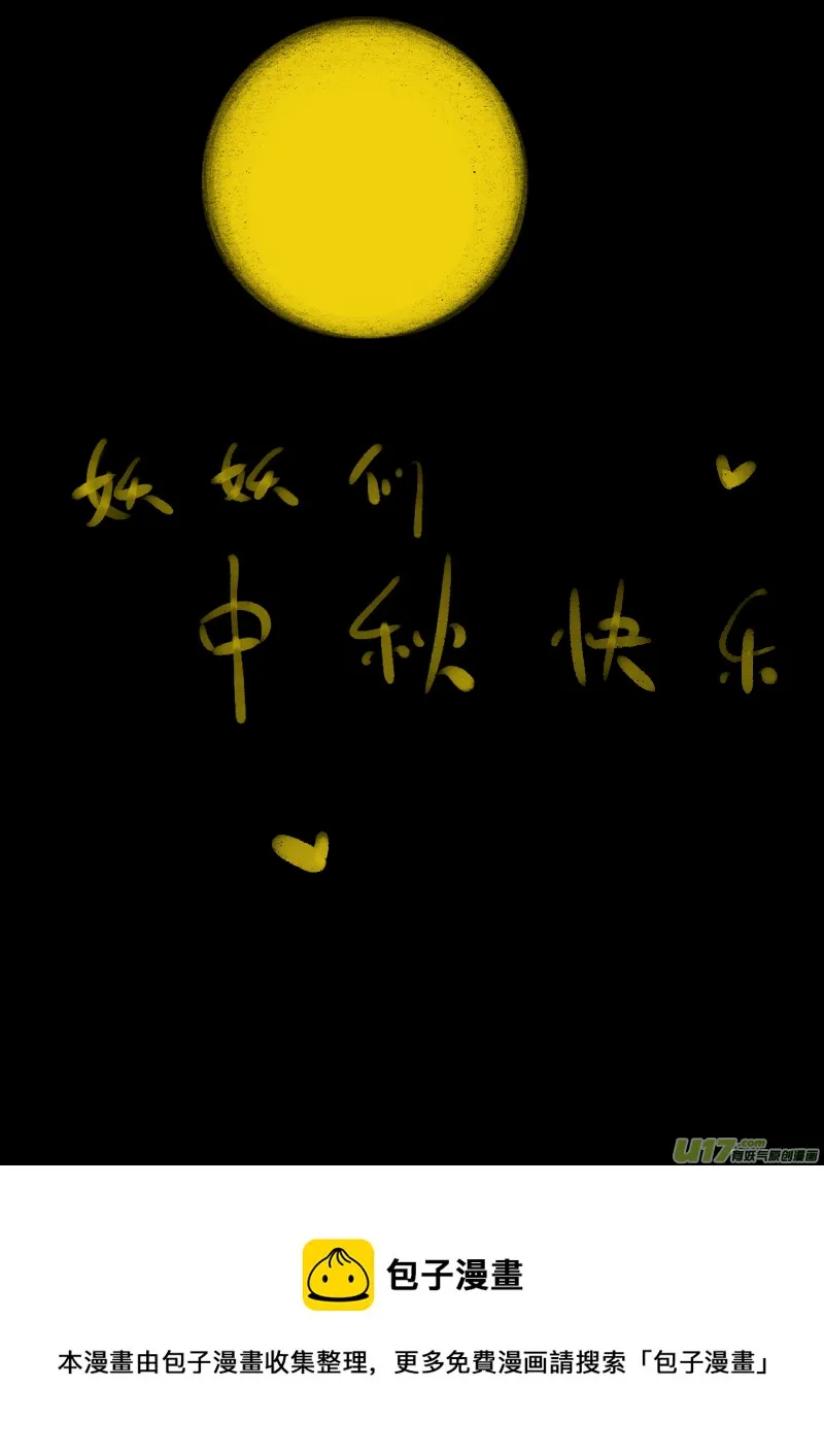 第108话 被提起的过往8 第9页