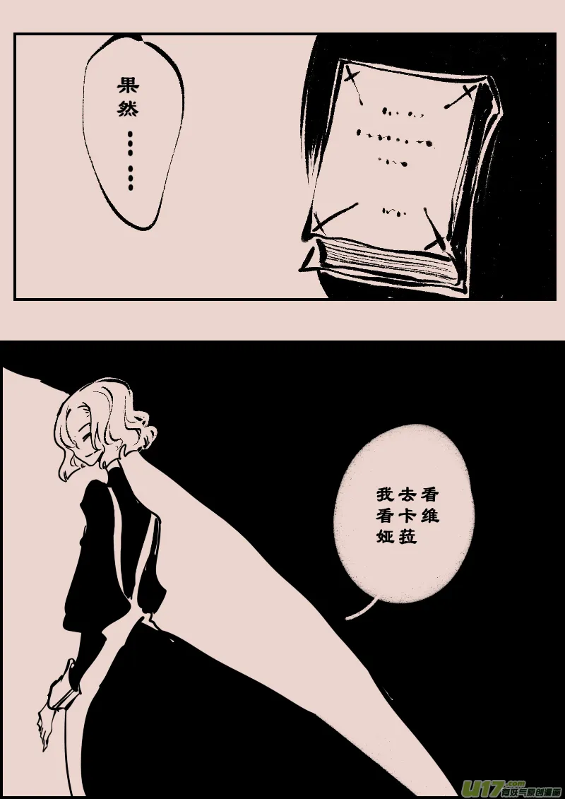 第111话 女仆2 第4页