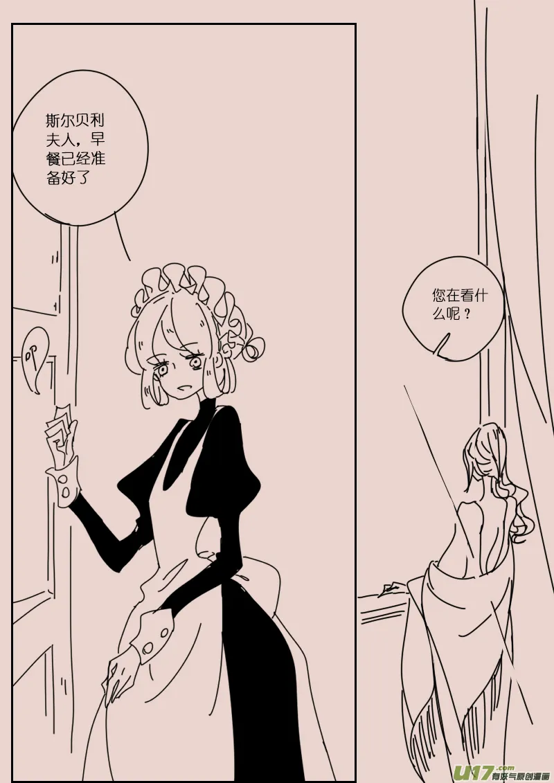 第121话 茶杯与匕首2 第3页
