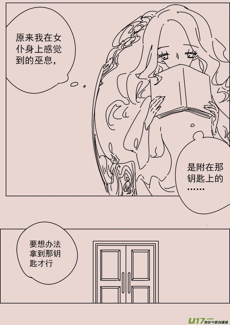 第139话 钥匙3 第2页