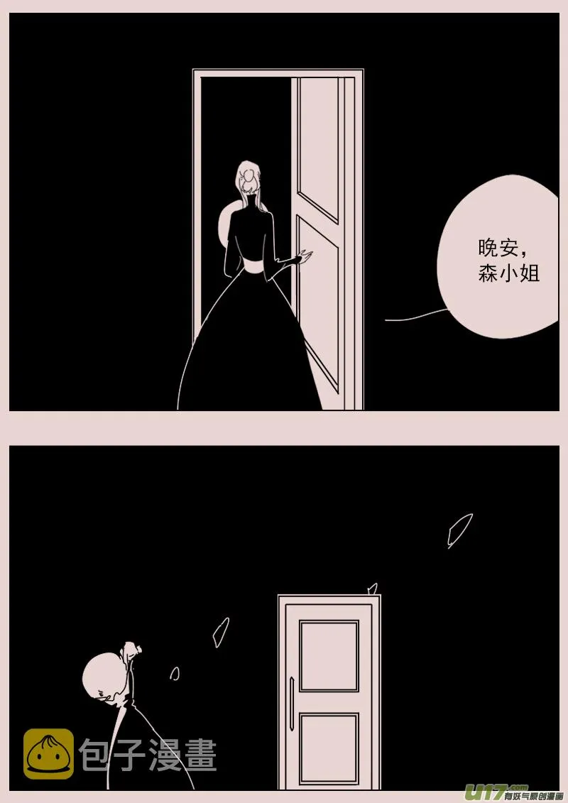 第139话 钥匙3 第4页