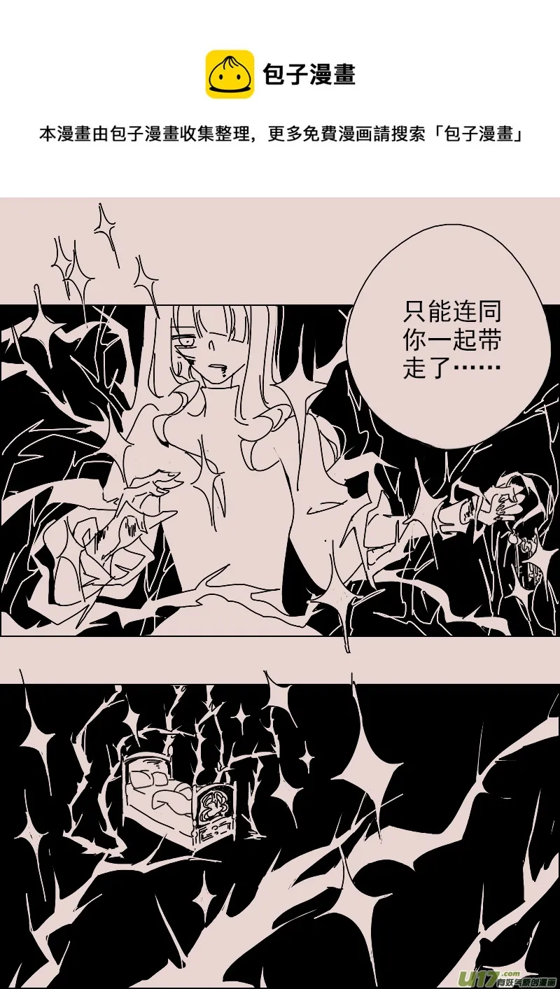第141话 钥匙5 第5页