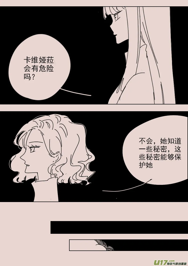 第141话 钥匙5 第6页