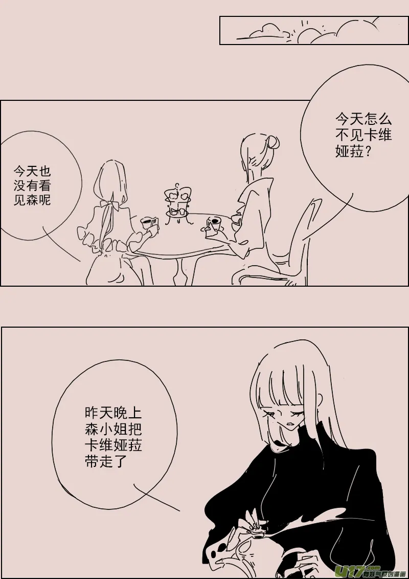 第141话 钥匙5 第7页