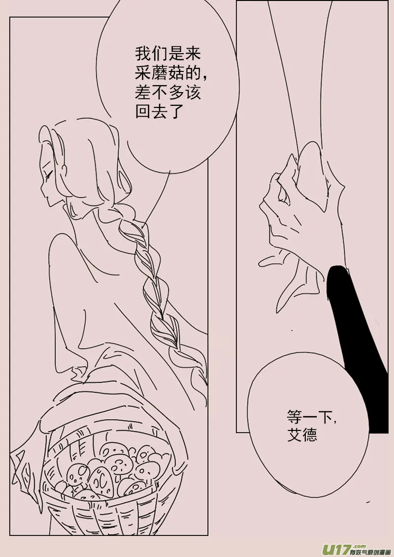 第143话 钥匙7 第2页