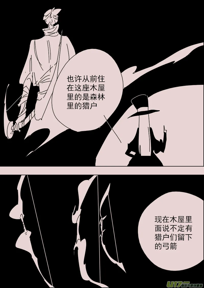第143话 钥匙7 第3页