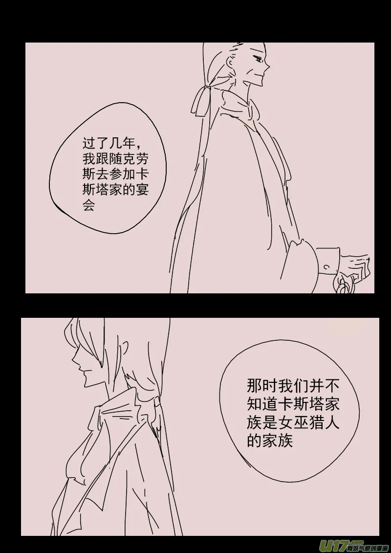 第143话 钥匙7 第7页