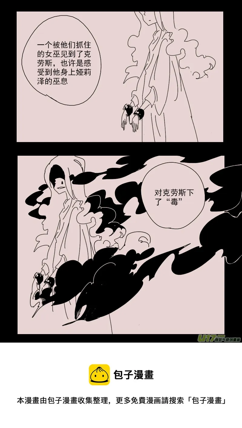 第143话 钥匙7 第8页