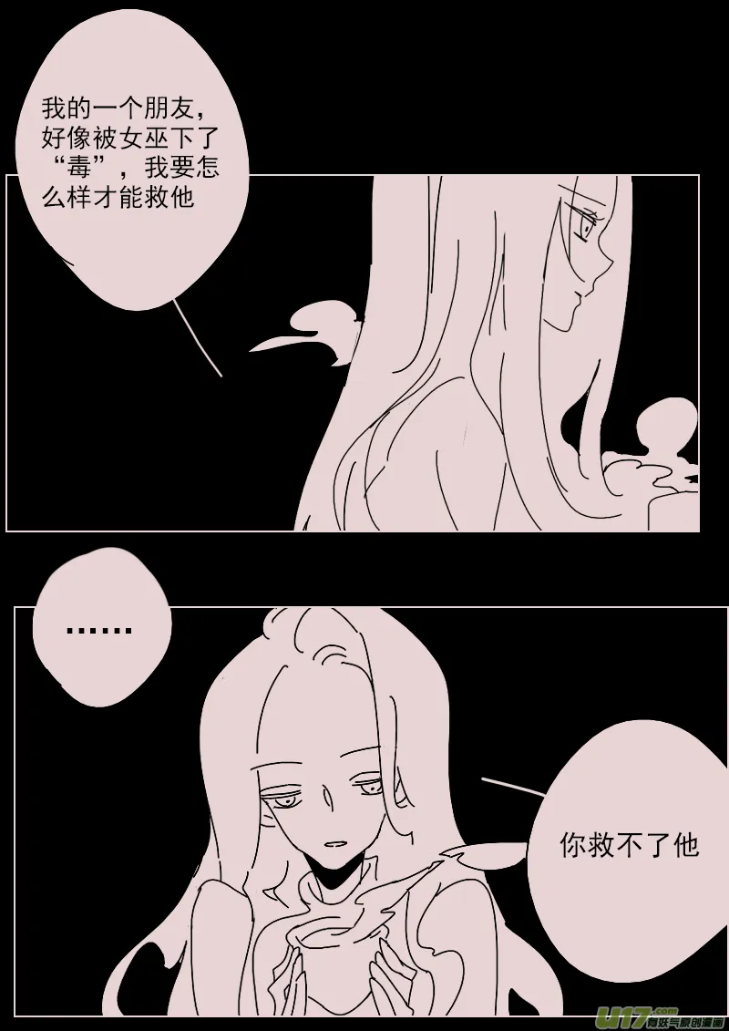 第147话 中毒4 第4页