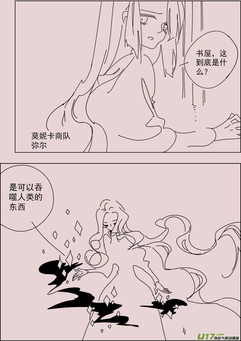 第149话 未知 第4页