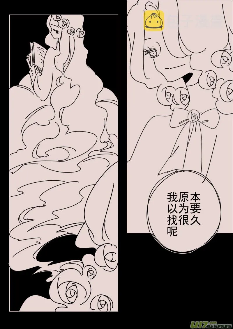 第161话 迷宫9 第6页