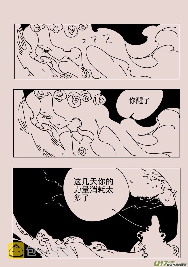 第163话 迷宫11 第2页