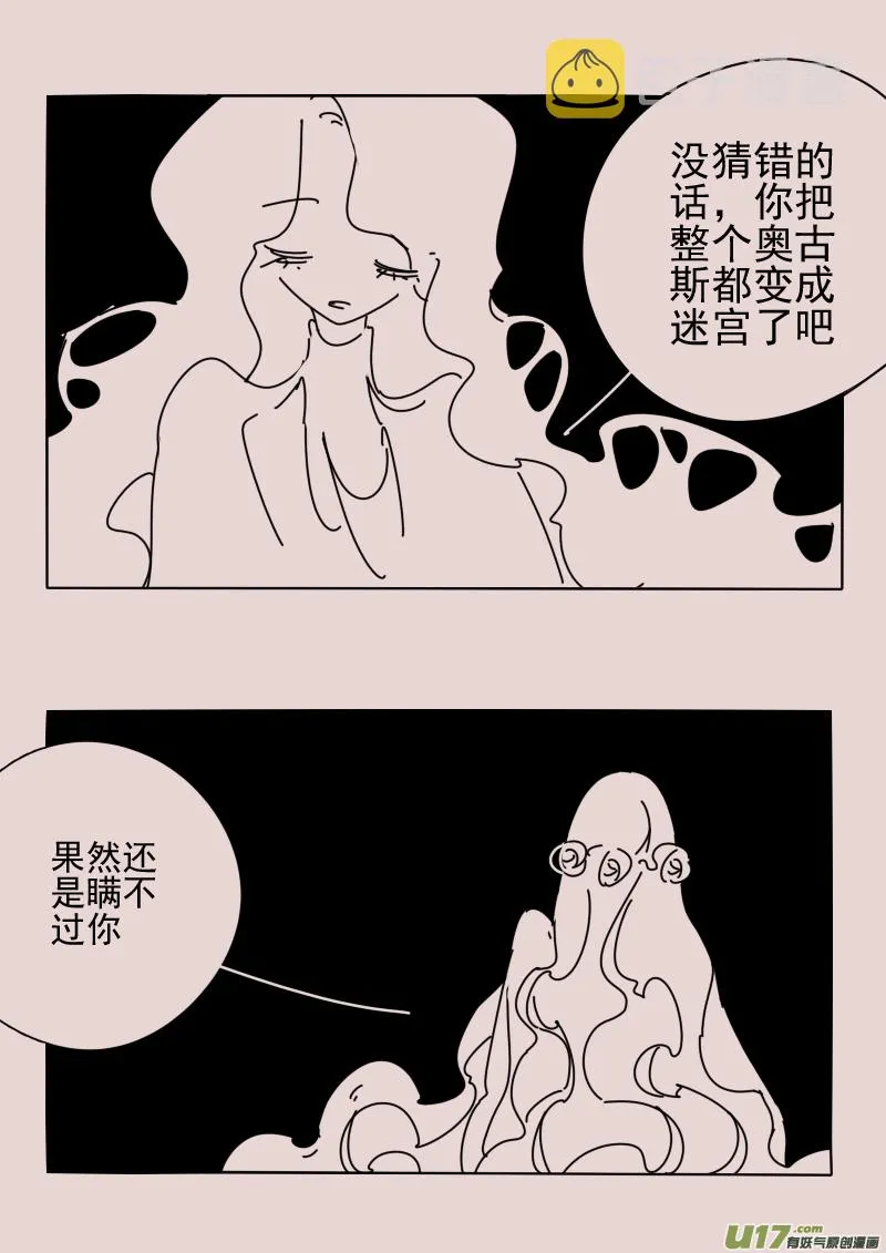 第163话 迷宫11 第3页