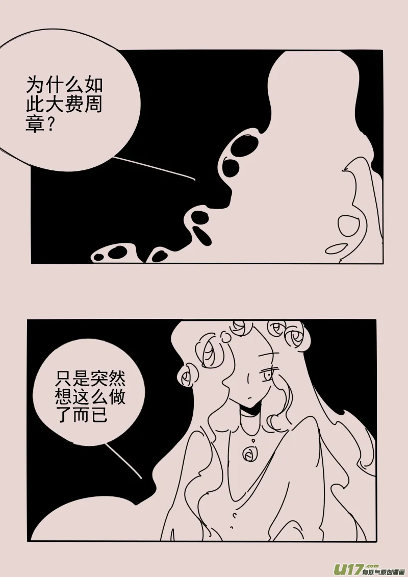 第163话 迷宫11 第4页