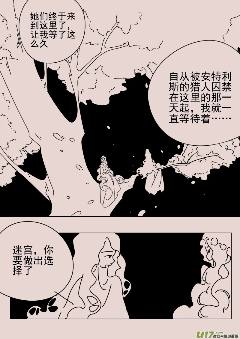 第163话 迷宫11 第6页