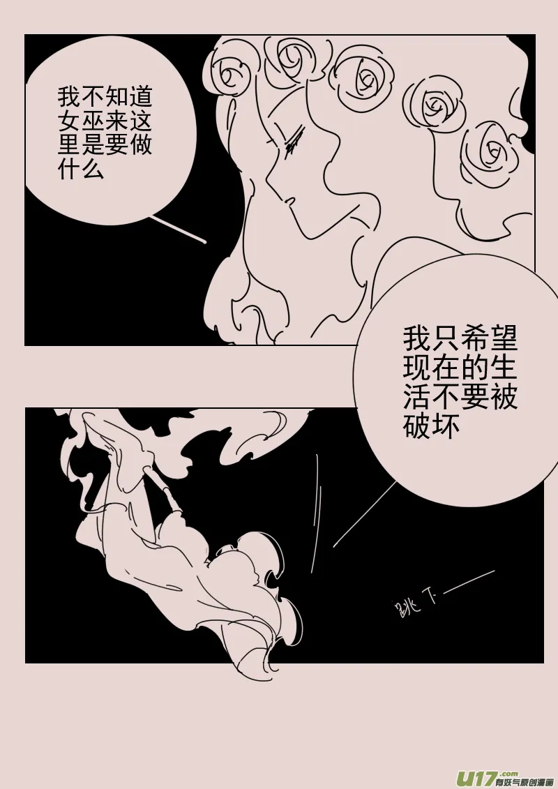 第163话 迷宫11 第7页