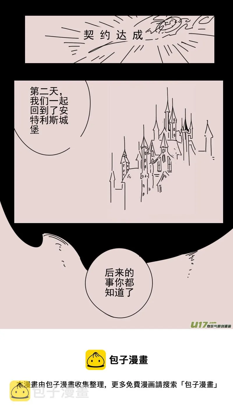 第162话 迷宫10 第8页