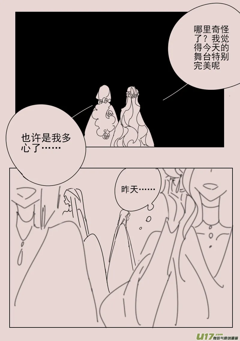 第167话 隐藏于国都奥古斯的女巫4 第7页
