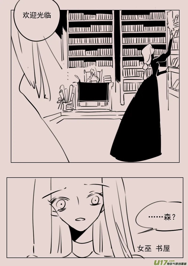 第168话 女巫的聚会 第3页